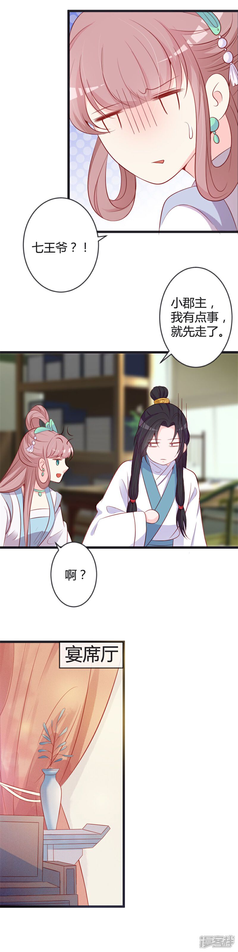 《重生医妃狠角色》第80话 我心里只有你 第7页