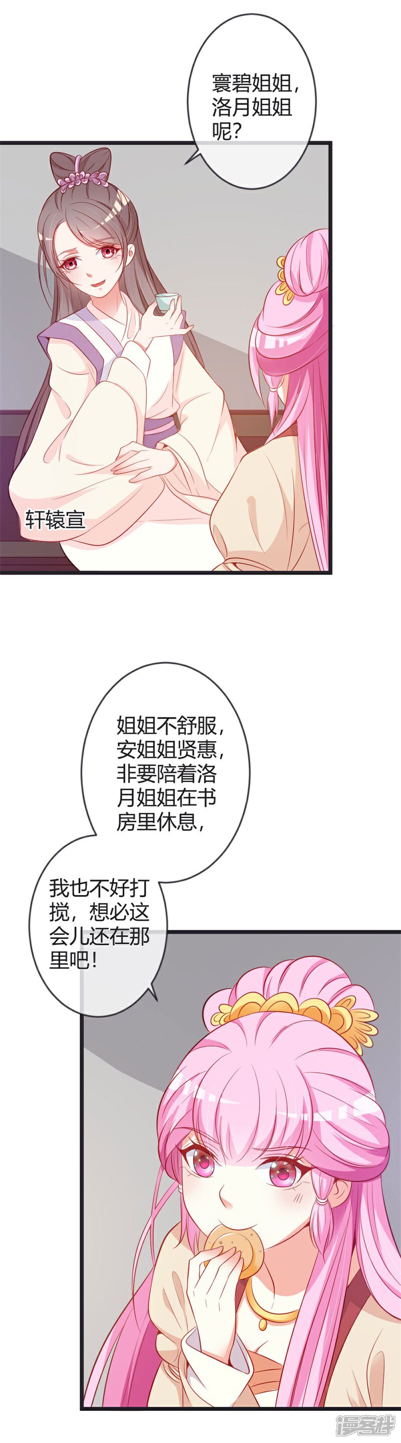 《重生医妃狠角色》第80话 我心里只有你 第8页