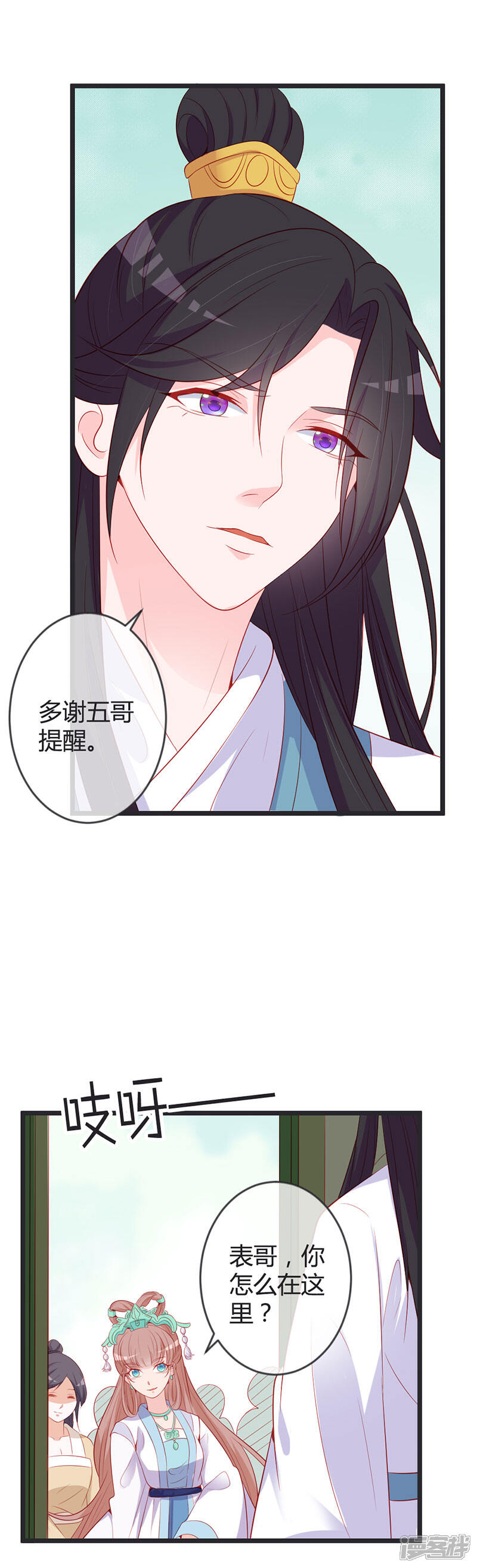 《重生医妃狠角色》第79话 王爷的警告 第10页