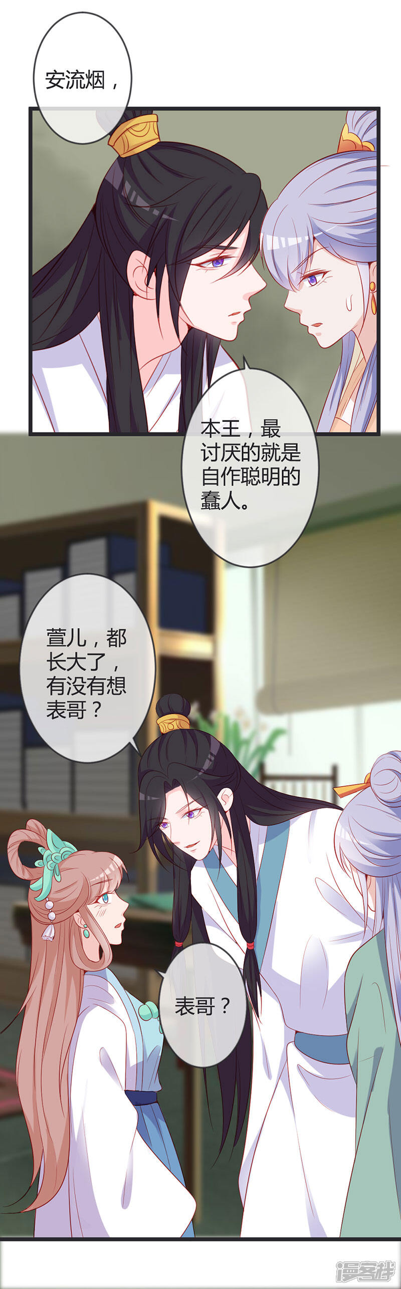 《重生医妃狠角色》第79话 王爷的警告 第11页