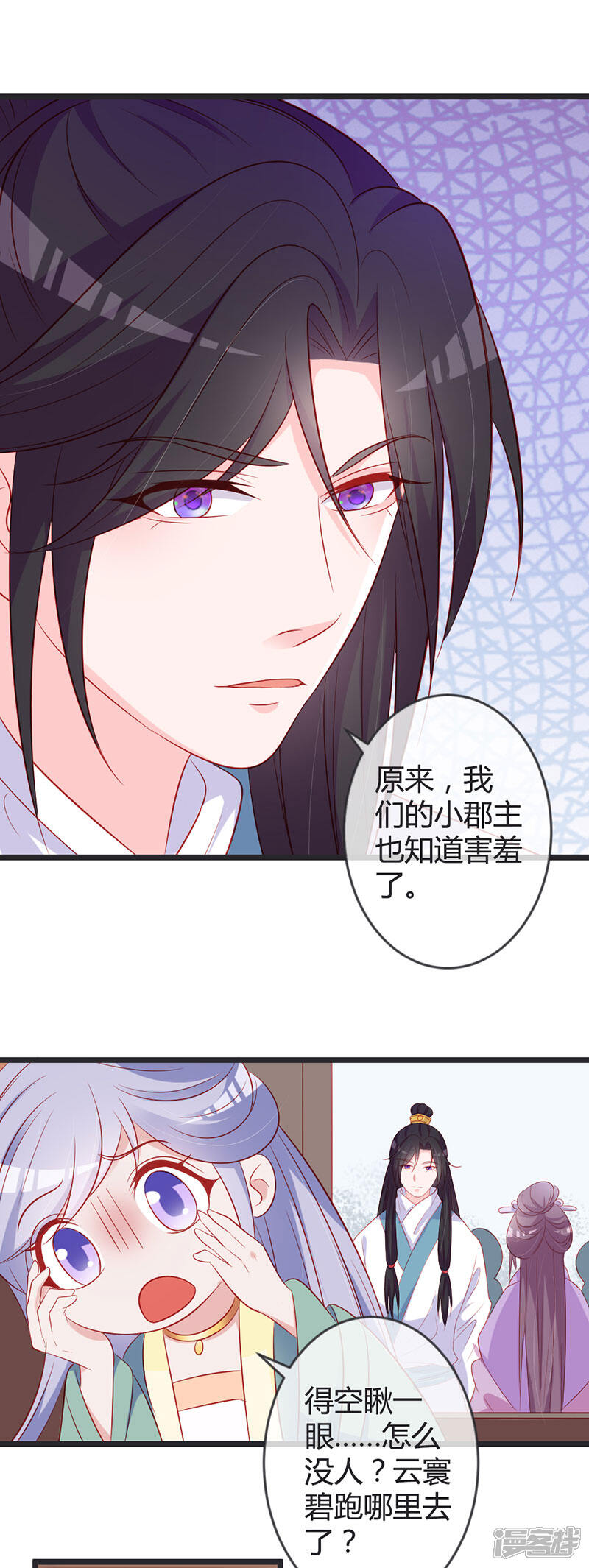 《重生医妃狠角色》第79话 王爷的警告 第12页