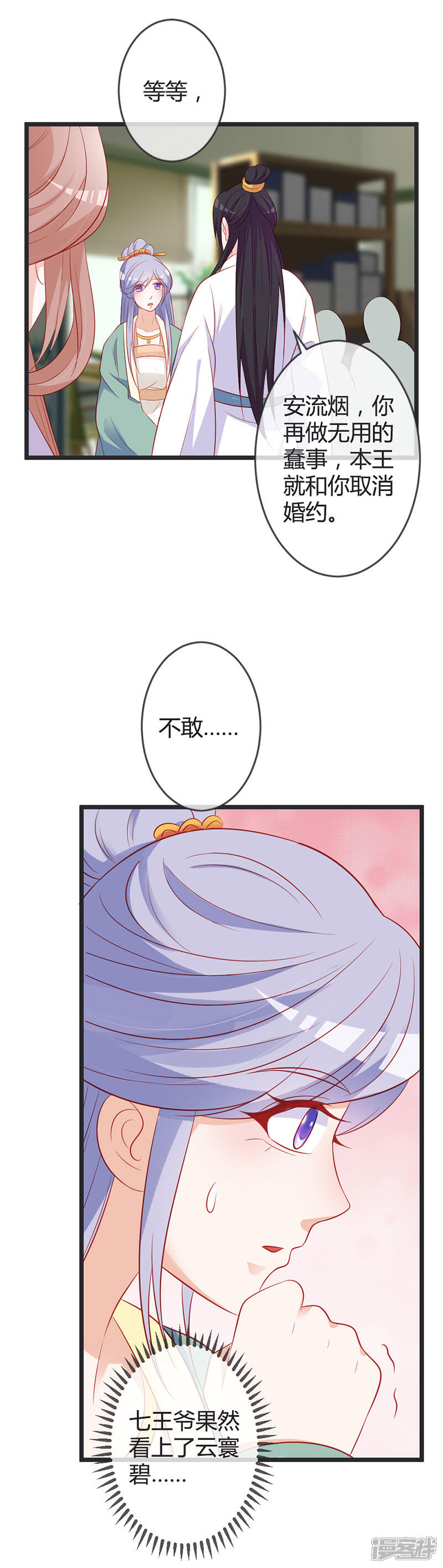 《重生医妃狠角色》第79话 王爷的警告 第15页
