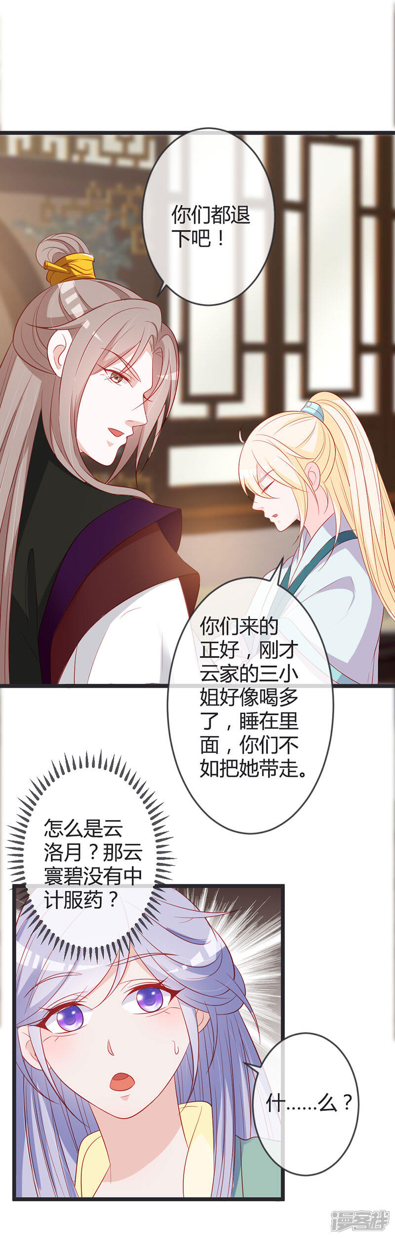 《重生医妃狠角色》第79话 王爷的警告 第16页