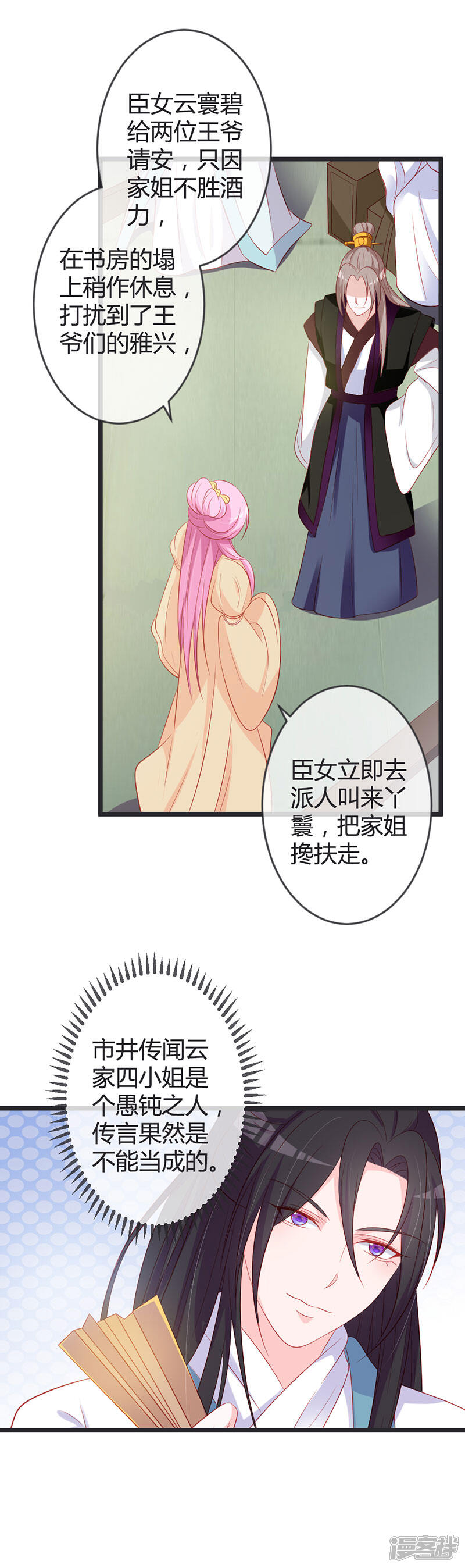 《重生医妃狠角色》第79话 王爷的警告 第17页