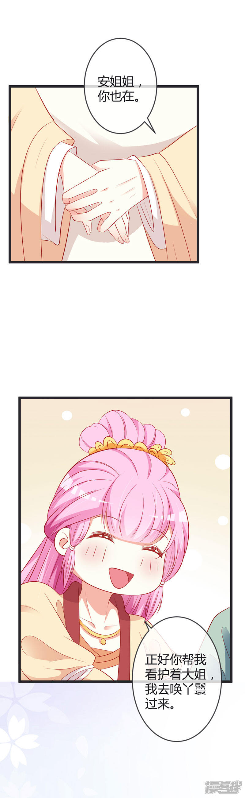 《重生医妃狠角色》第79话 王爷的警告 第18页