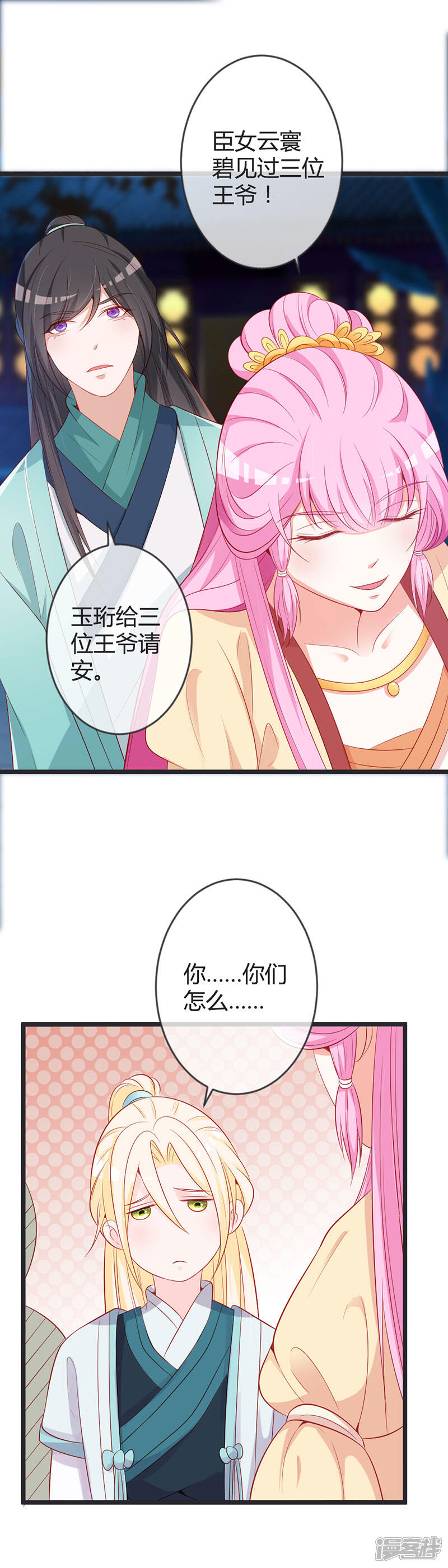 《重生医妃狠角色》第79话 王爷的警告 第2页