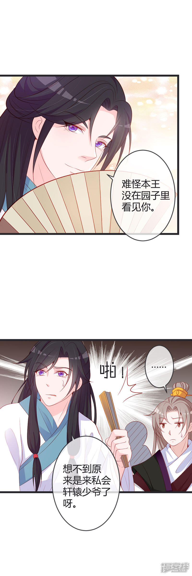 《重生医妃狠角色》第79话 王爷的警告 第3页