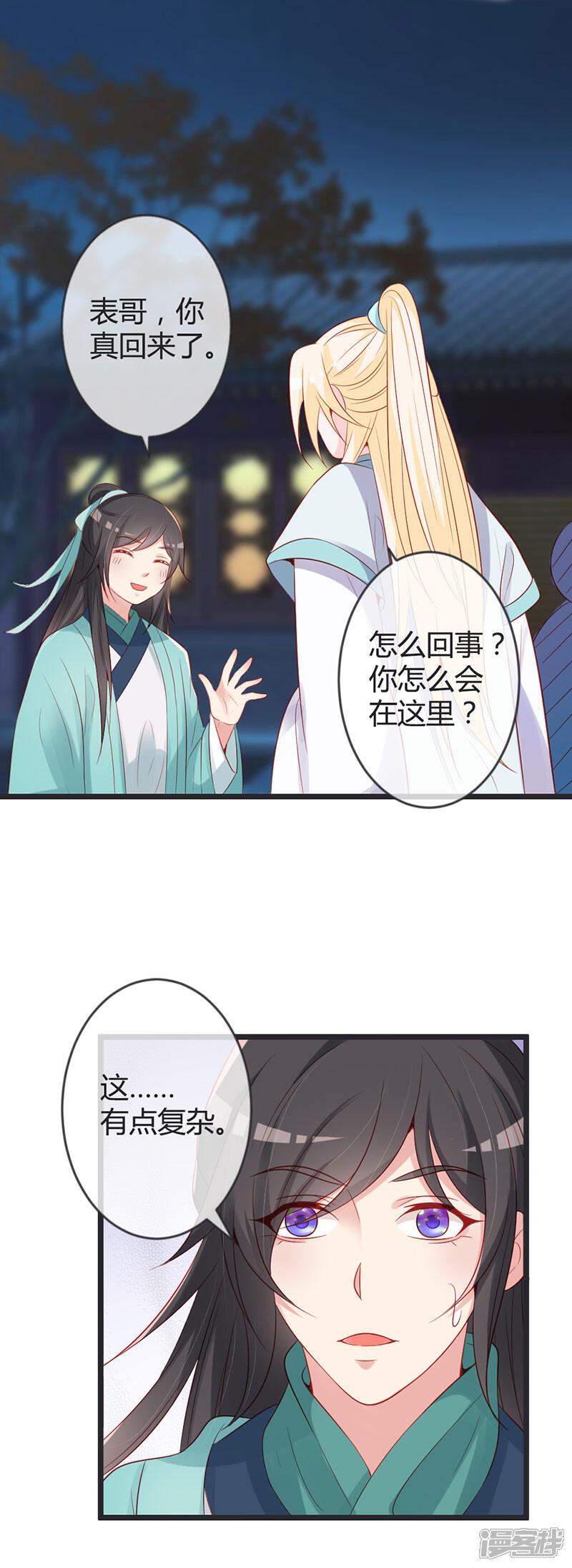 《重生医妃狠角色》第79话 王爷的警告 第4页