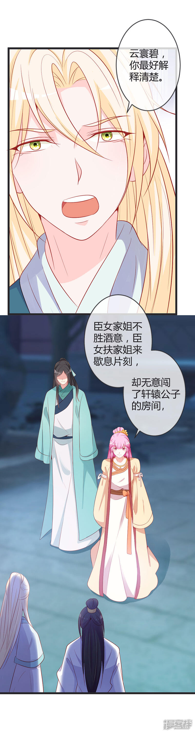 《重生医妃狠角色》第79话 王爷的警告 第5页