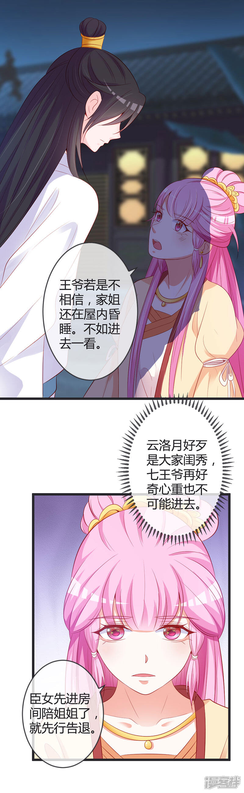 《重生医妃狠角色》第79话 王爷的警告 第7页