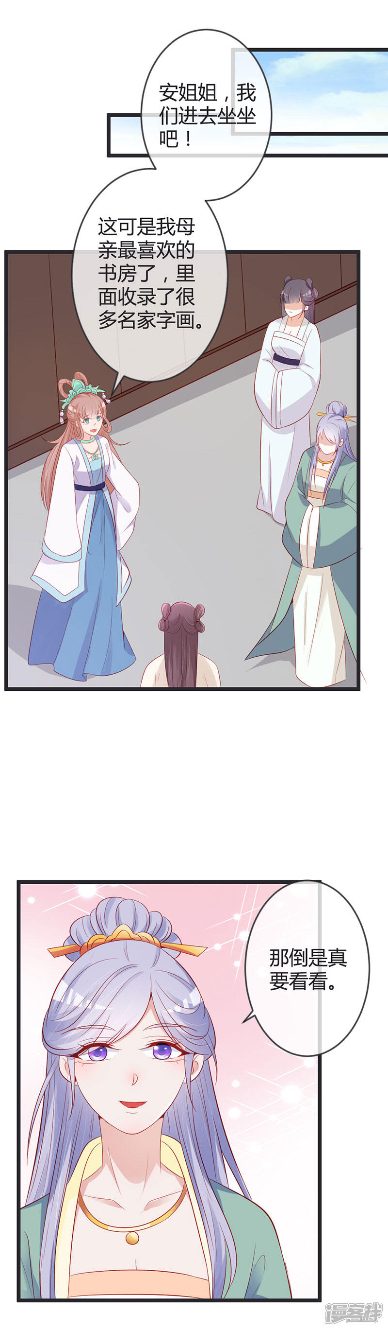 《重生医妃狠角色》第79话 王爷的警告 第8页