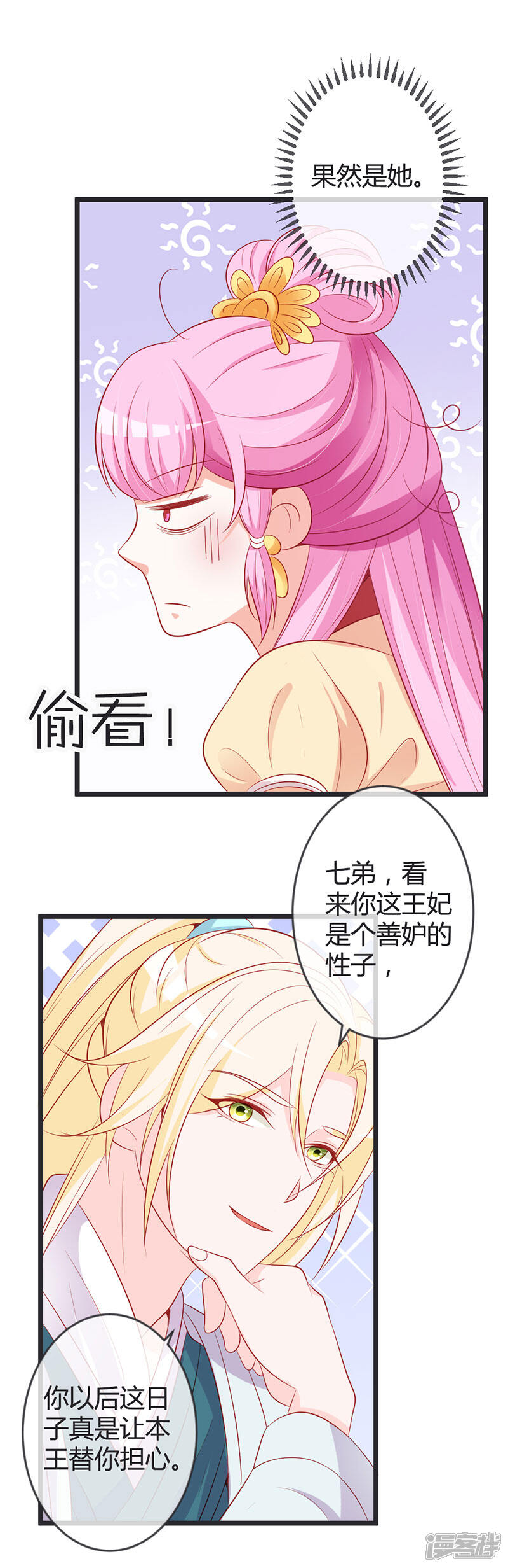 《重生医妃狠角色》第79话 王爷的警告 第9页