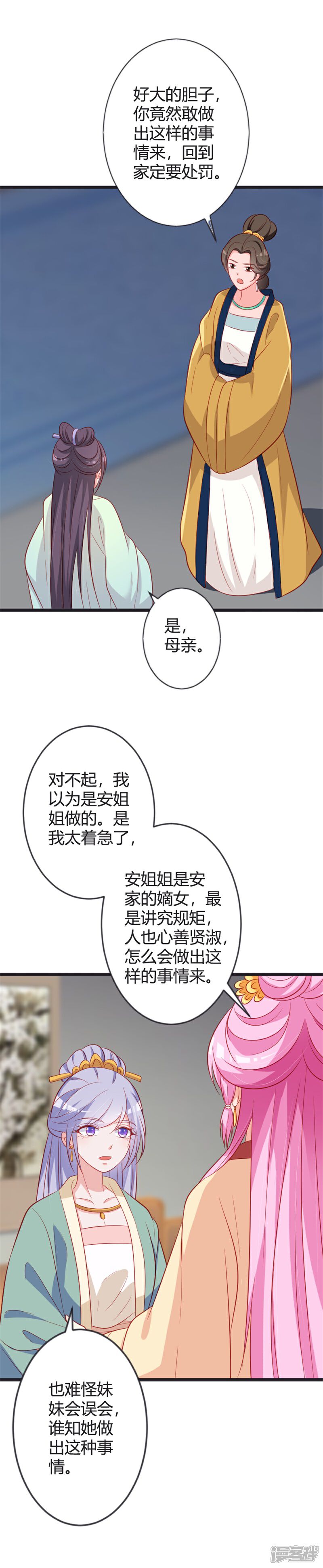 《重生医妃狠角色》第82话 替罪羊 第10页