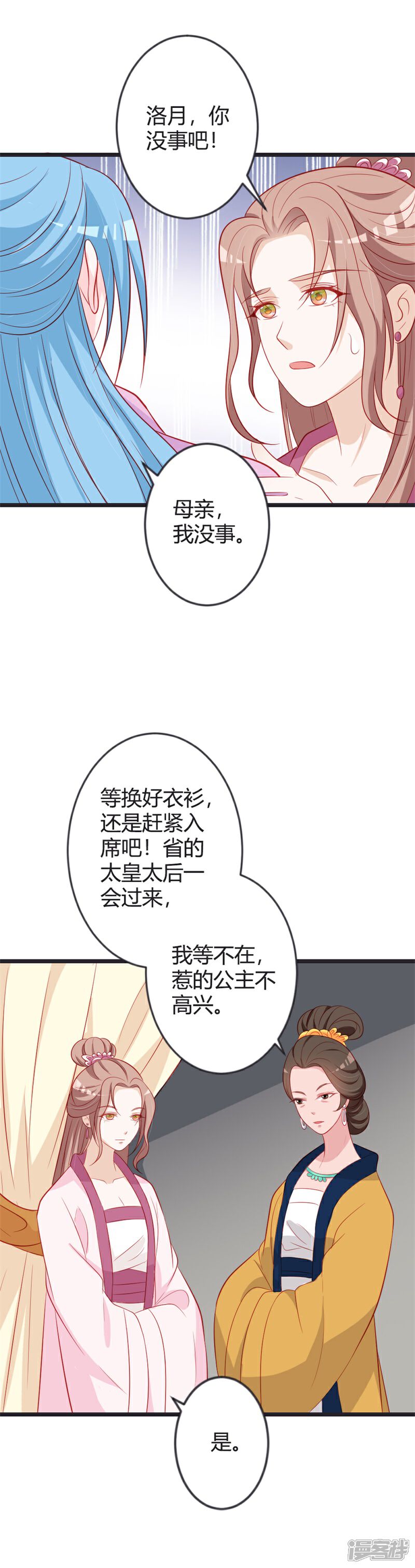 《重生医妃狠角色》第82话 替罪羊 第11页