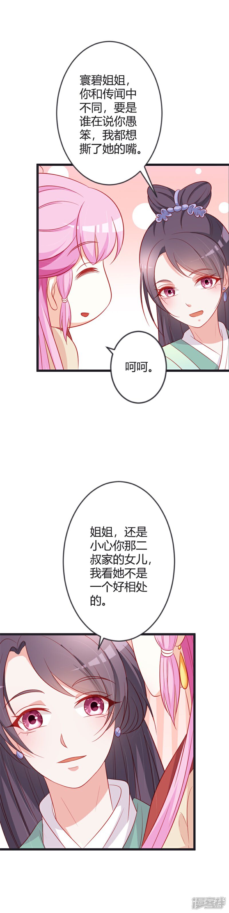 《重生医妃狠角色》第82话 替罪羊 第12页