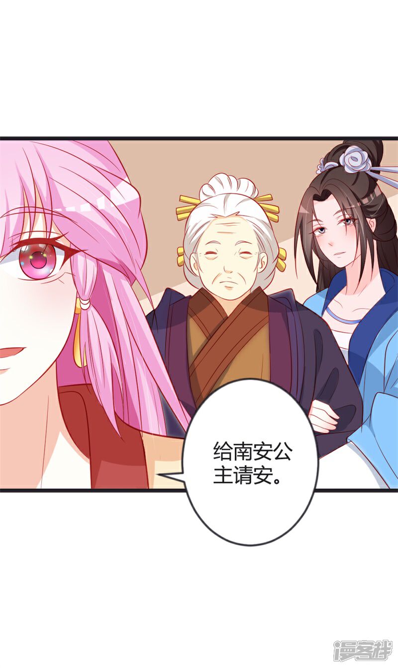 《重生医妃狠角色》第82话 替罪羊 第15页