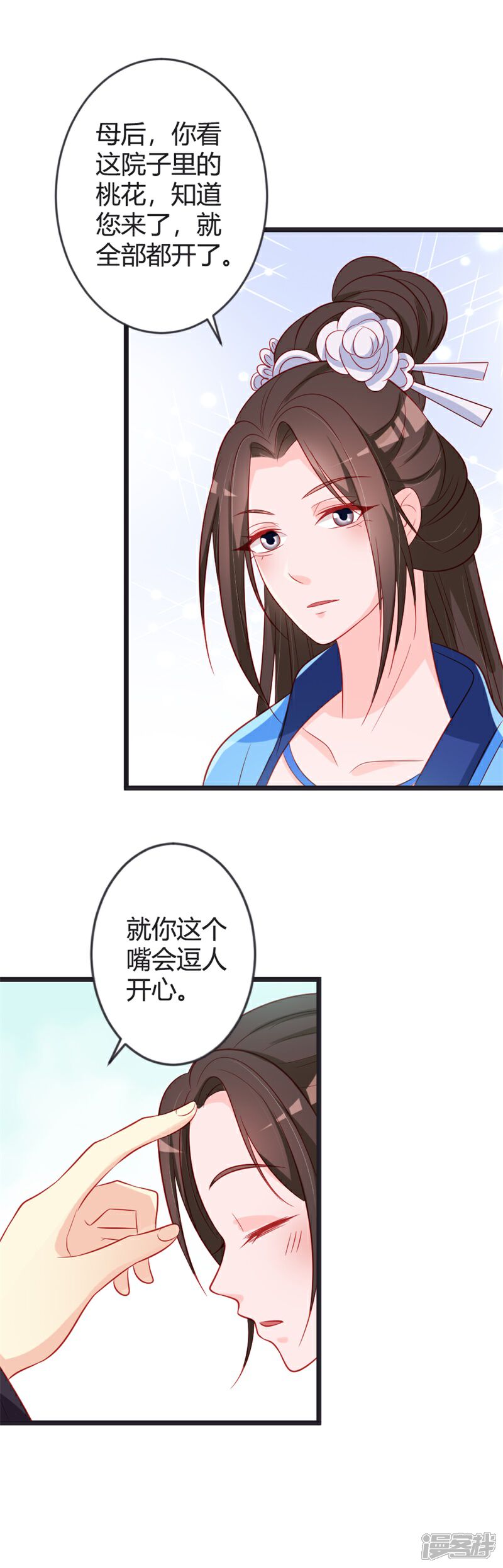 《重生医妃狠角色》第82话 替罪羊 第16页