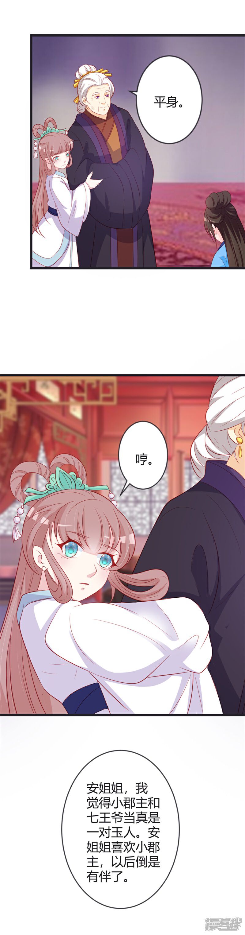 《重生医妃狠角色》第82话 替罪羊 第17页