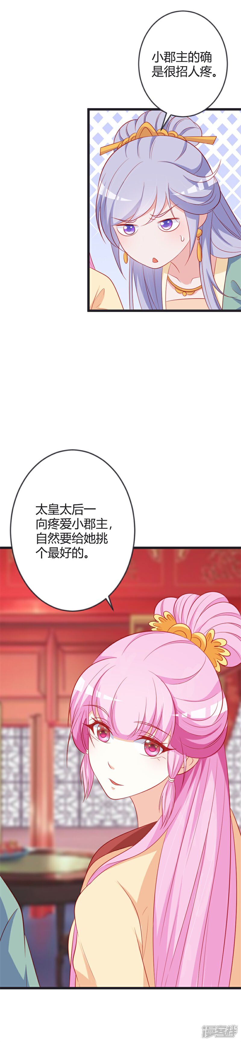《重生医妃狠角色》第82话 替罪羊 第18页