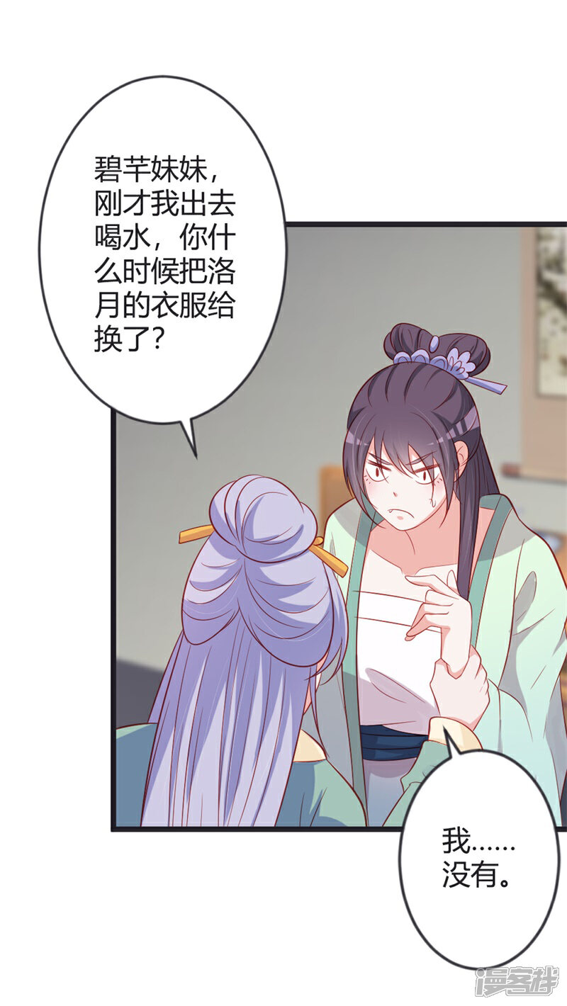 《重生医妃狠角色》第82话 替罪羊 第5页