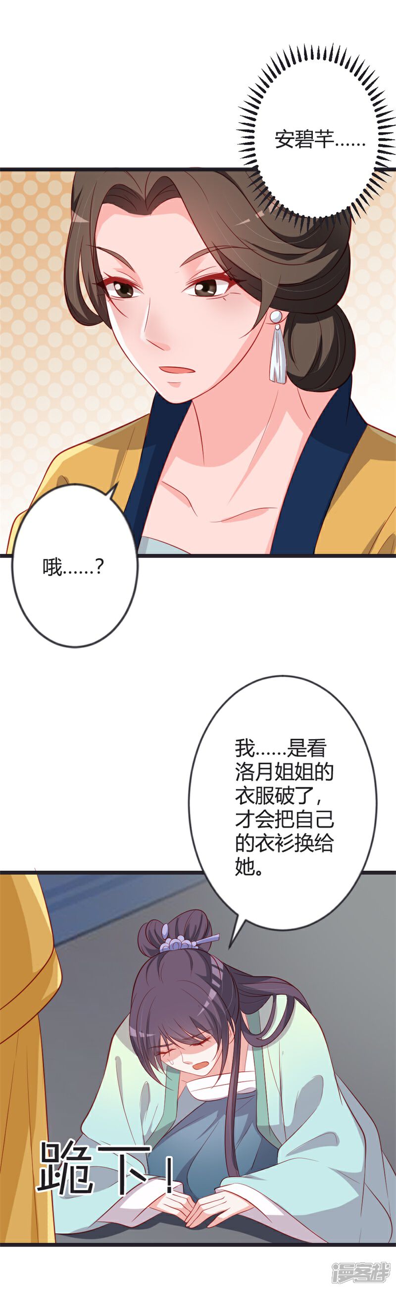 《重生医妃狠角色》第82话 替罪羊 第6页