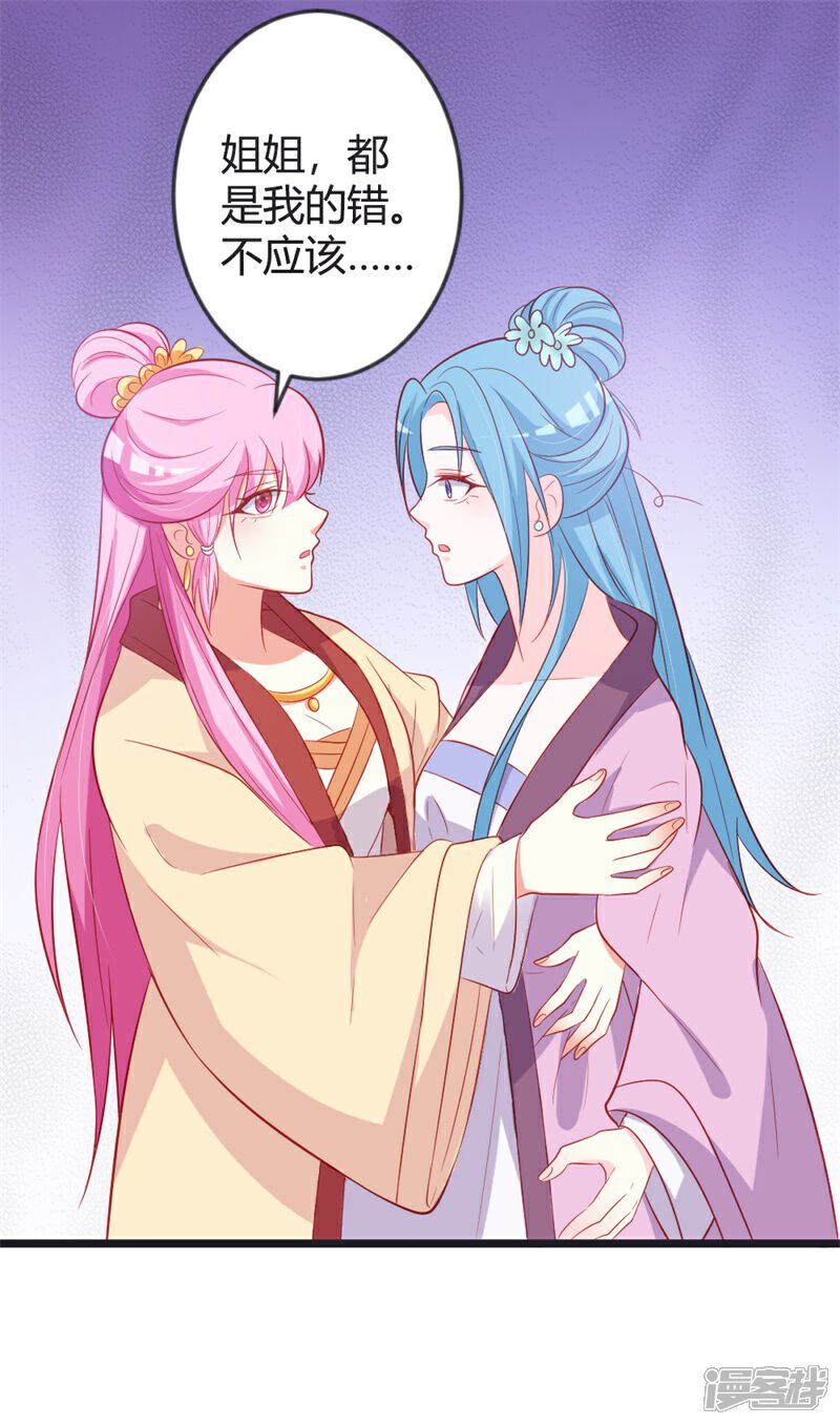 《重生医妃狠角色》第82话 替罪羊 第7页