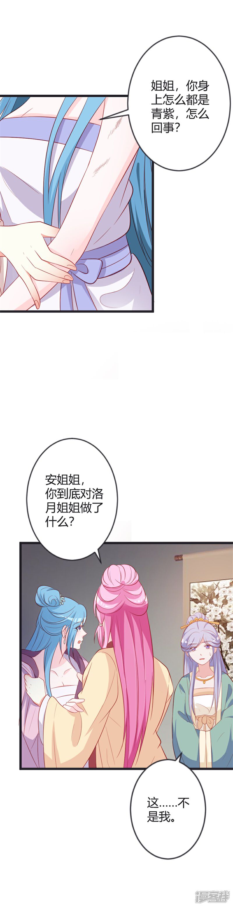 《重生医妃狠角色》第82话 替罪羊 第8页