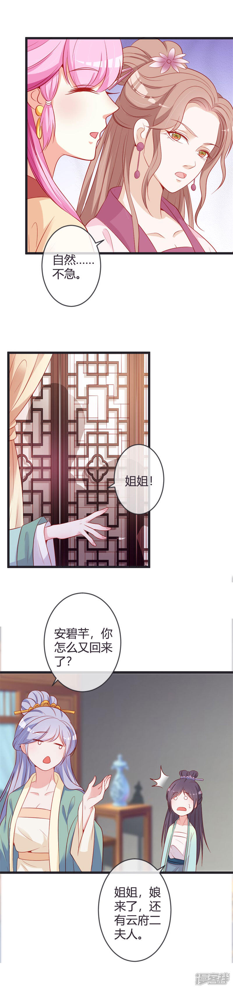 《重生医妃狠角色》第81话 陷害本小姐的下场 第10页