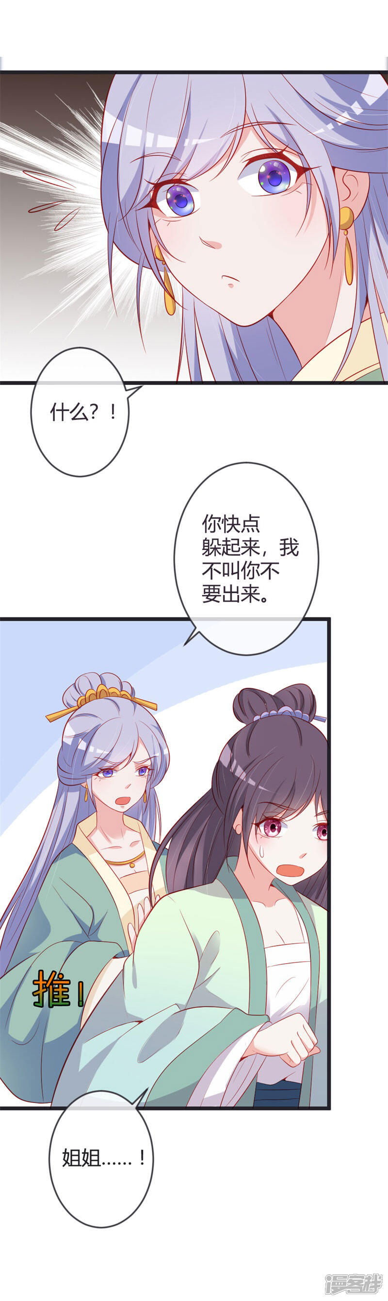 《重生医妃狠角色》第81话 陷害本小姐的下场 第11页