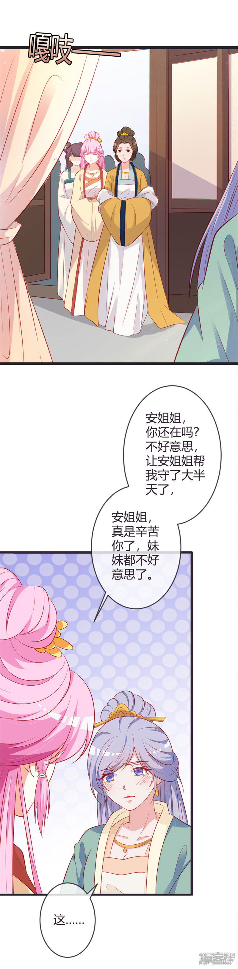 《重生医妃狠角色》第81话 陷害本小姐的下场 第12页