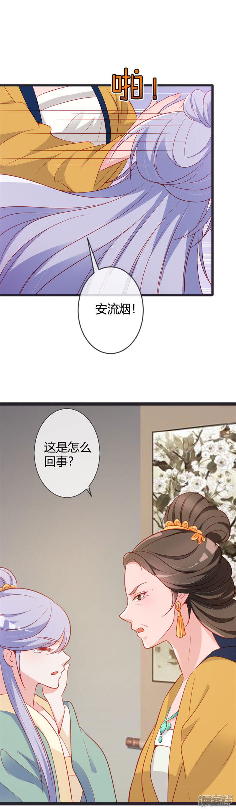 《重生医妃狠角色》第81话 陷害本小姐的下场 第14页