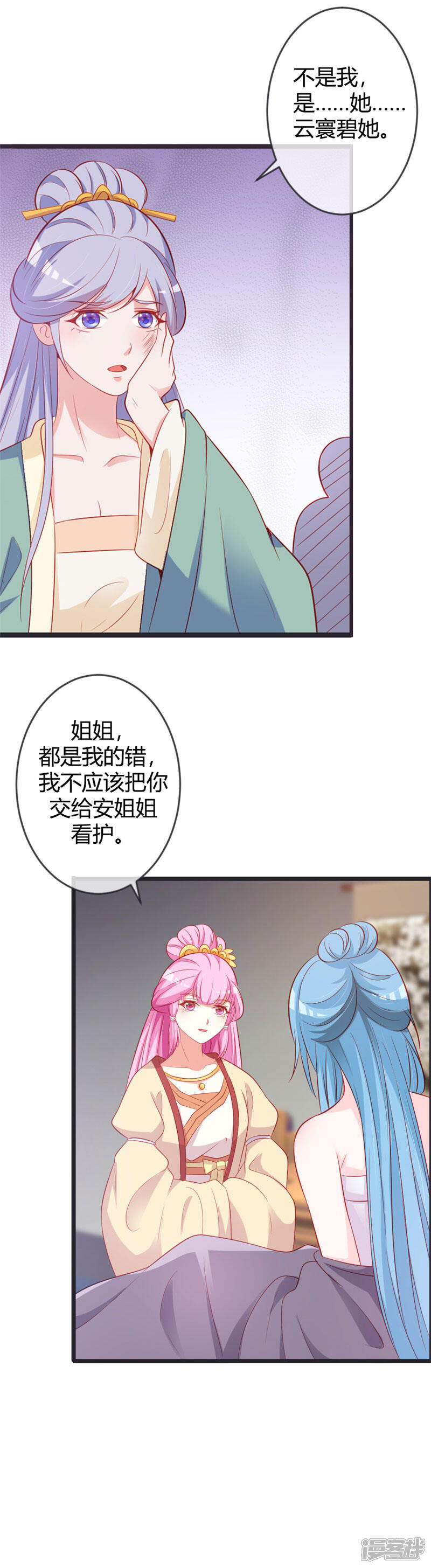 《重生医妃狠角色》第81话 陷害本小姐的下场 第15页