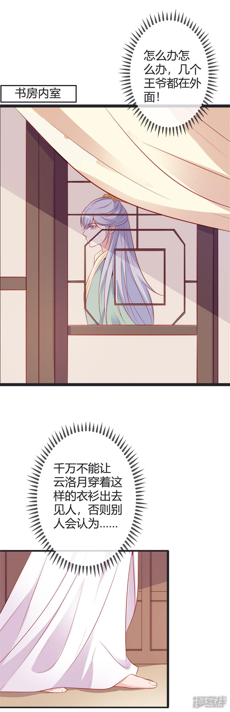 《重生医妃狠角色》第81话 陷害本小姐的下场 第2页