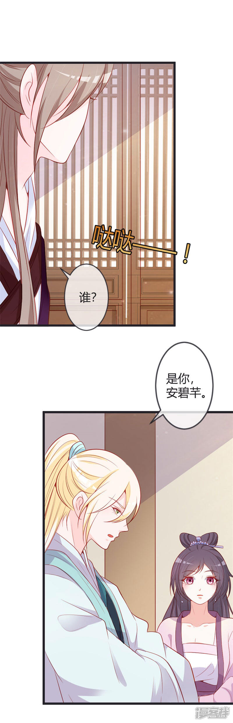 《重生医妃狠角色》第81话 陷害本小姐的下场 第4页