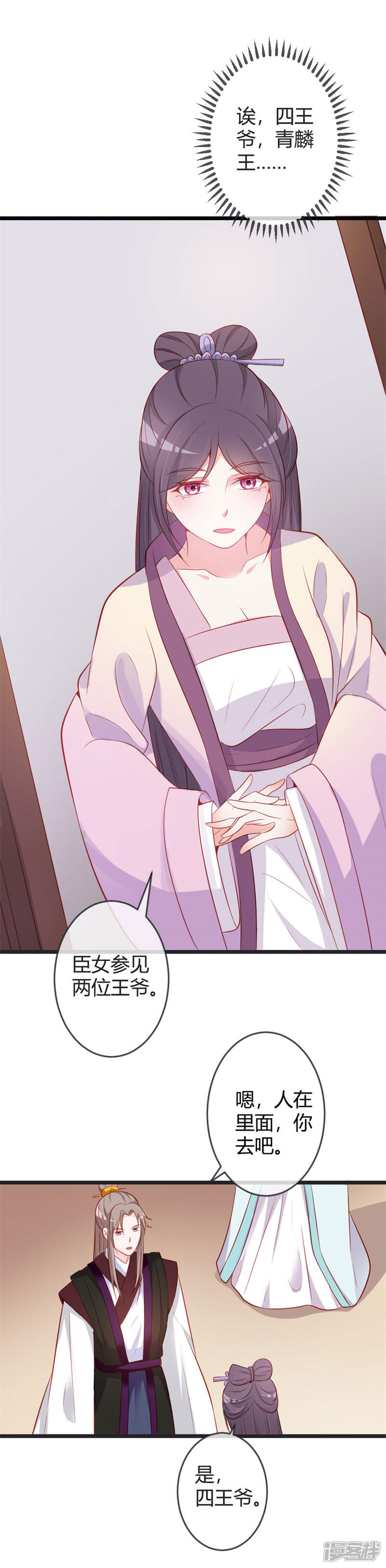 《重生医妃狠角色》第81话 陷害本小姐的下场 第5页