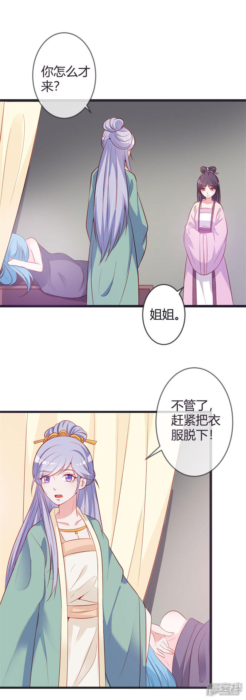 《重生医妃狠角色》第81话 陷害本小姐的下场 第6页