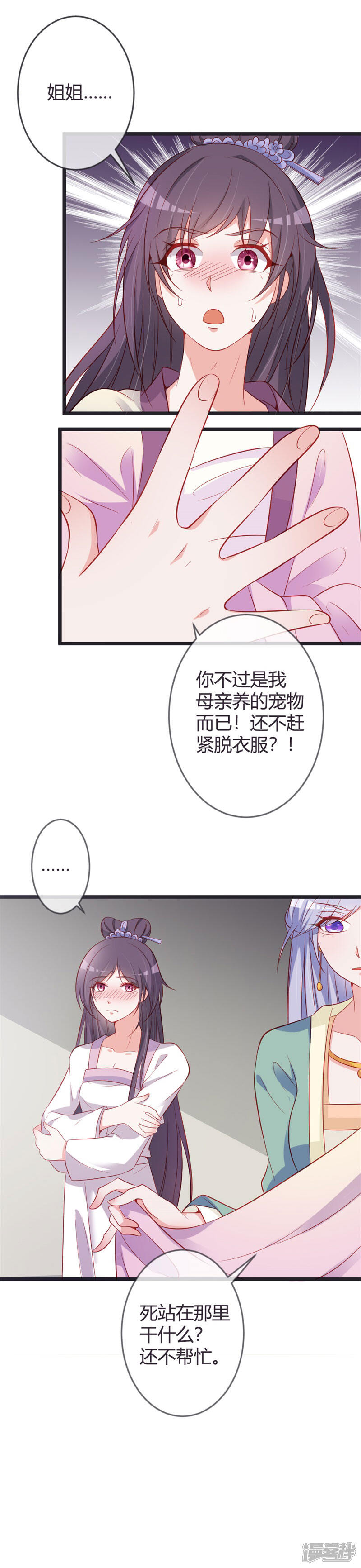 《重生医妃狠角色》第81话 陷害本小姐的下场 第7页