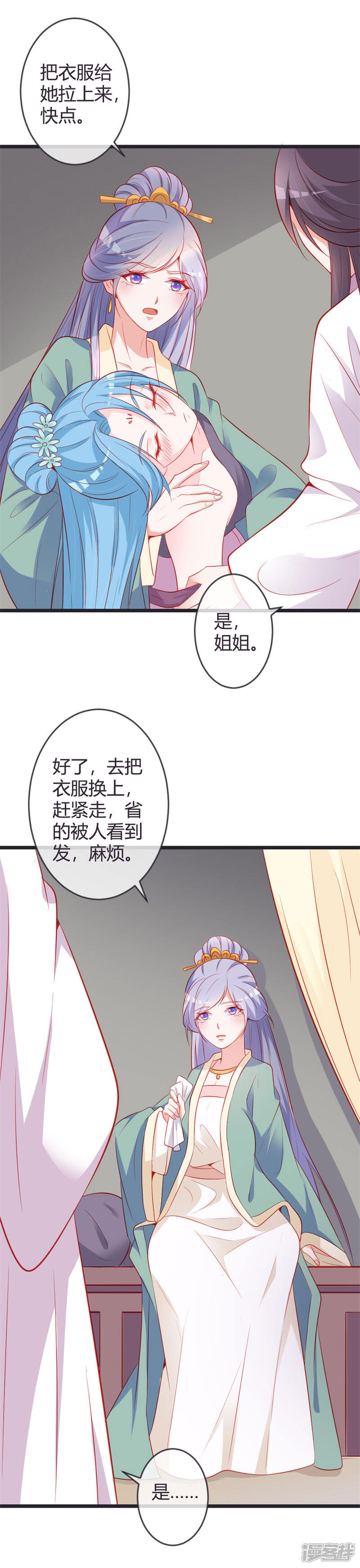 《重生医妃狠角色》第81话 陷害本小姐的下场 第8页