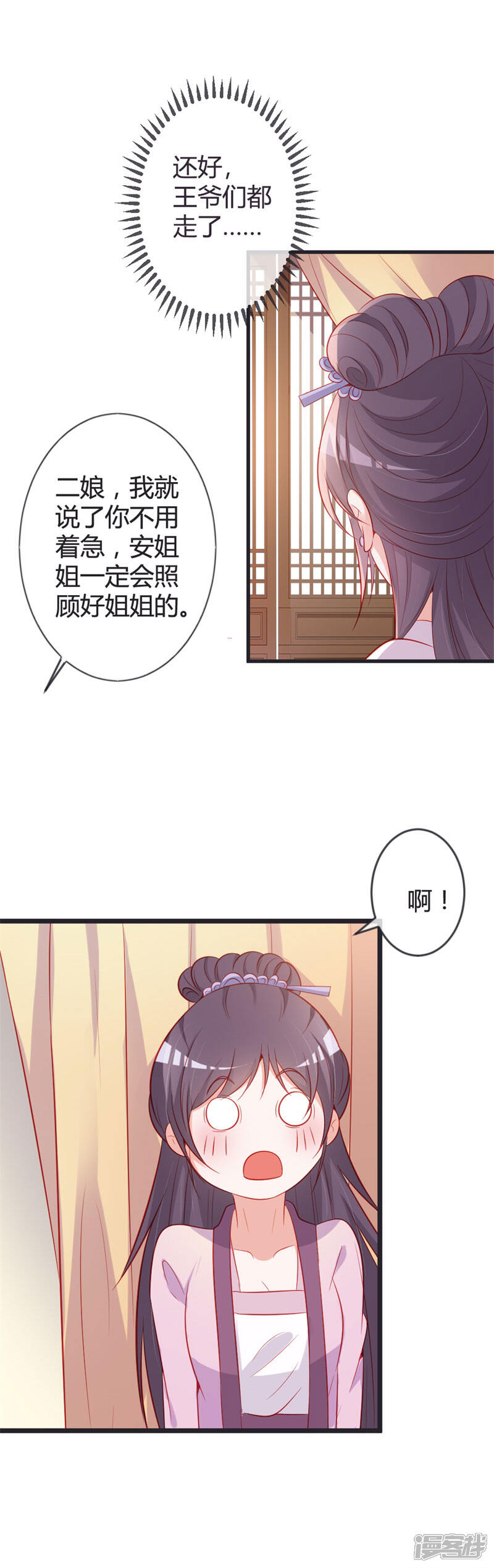 《重生医妃狠角色》第81话 陷害本小姐的下场 第9页