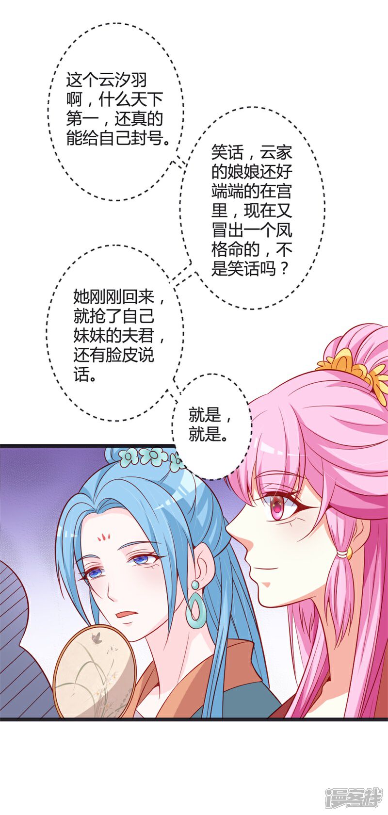 《重生医妃狠角色》第83话 献礼 第10页