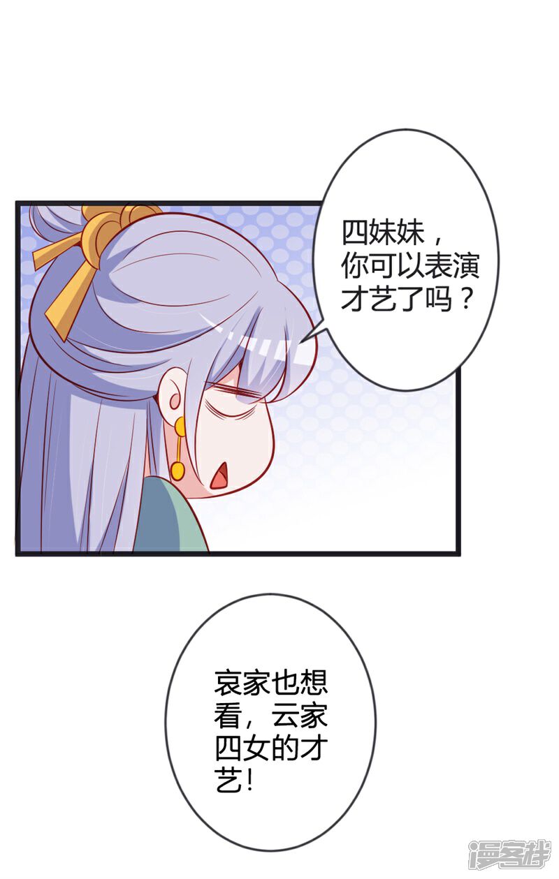 《重生医妃狠角色》第83话 献礼 第11页