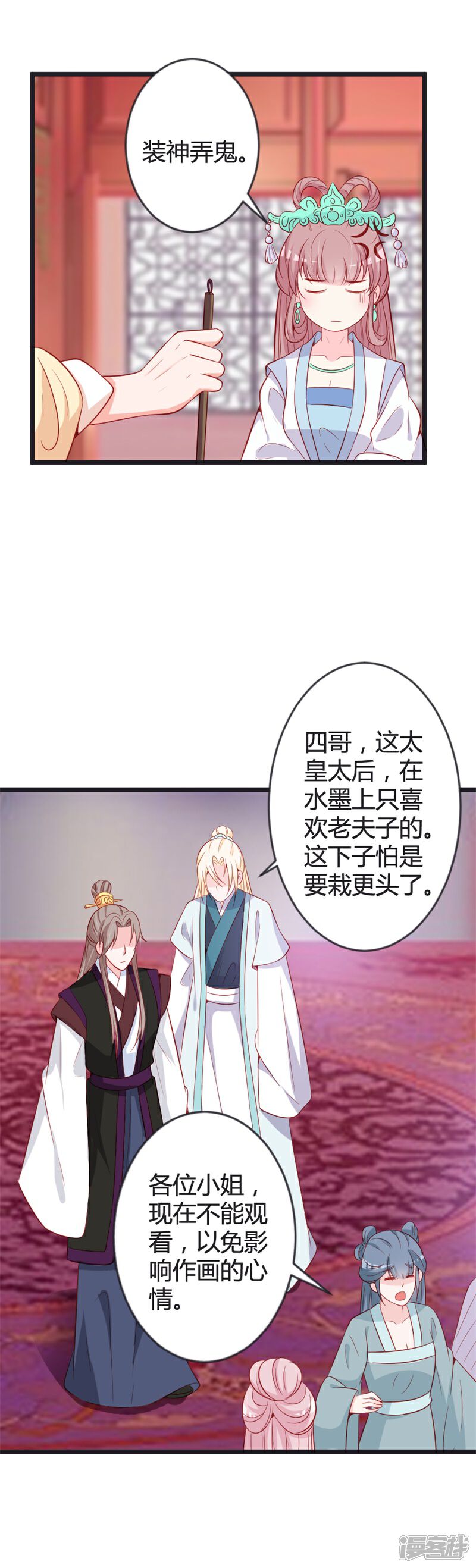 《重生医妃狠角色》第83话 献礼 第13页