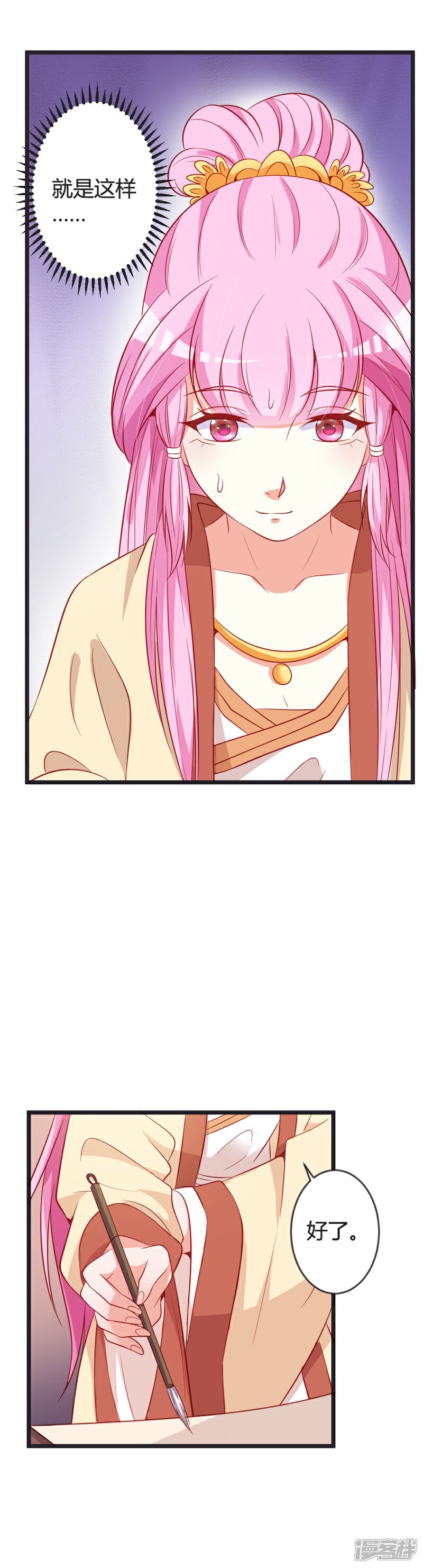《重生医妃狠角色》第83话 献礼 第14页