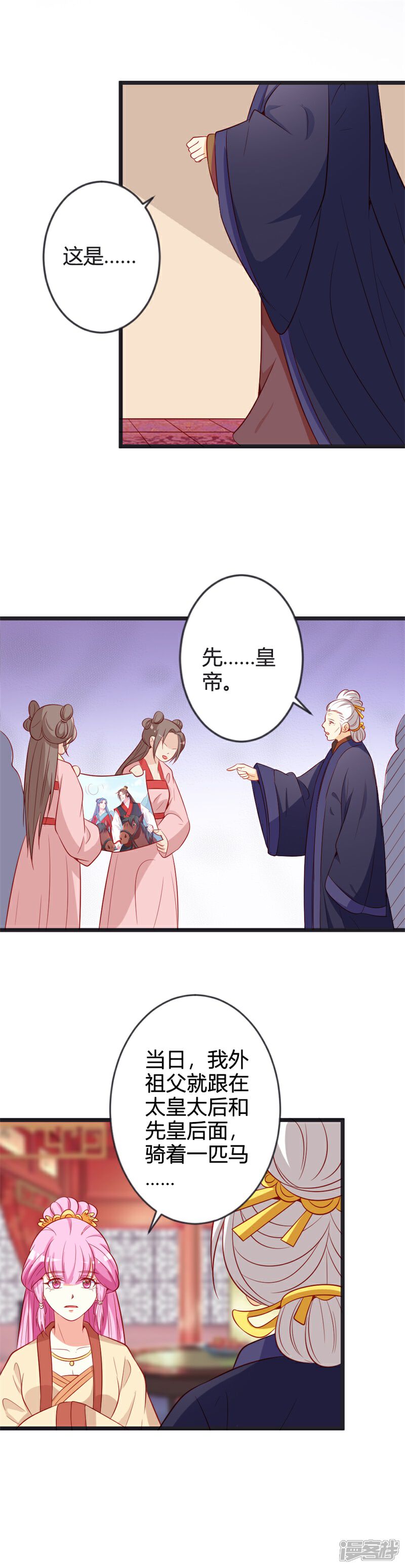 《重生医妃狠角色》第83话 献礼 第16页
