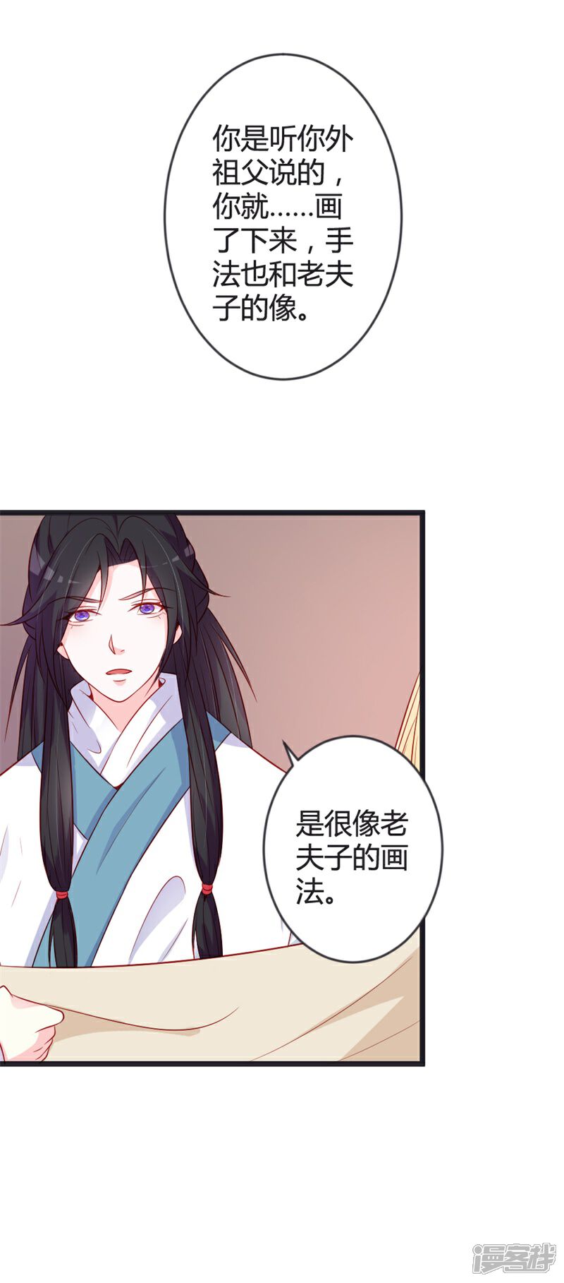 《重生医妃狠角色》第83话 献礼 第17页