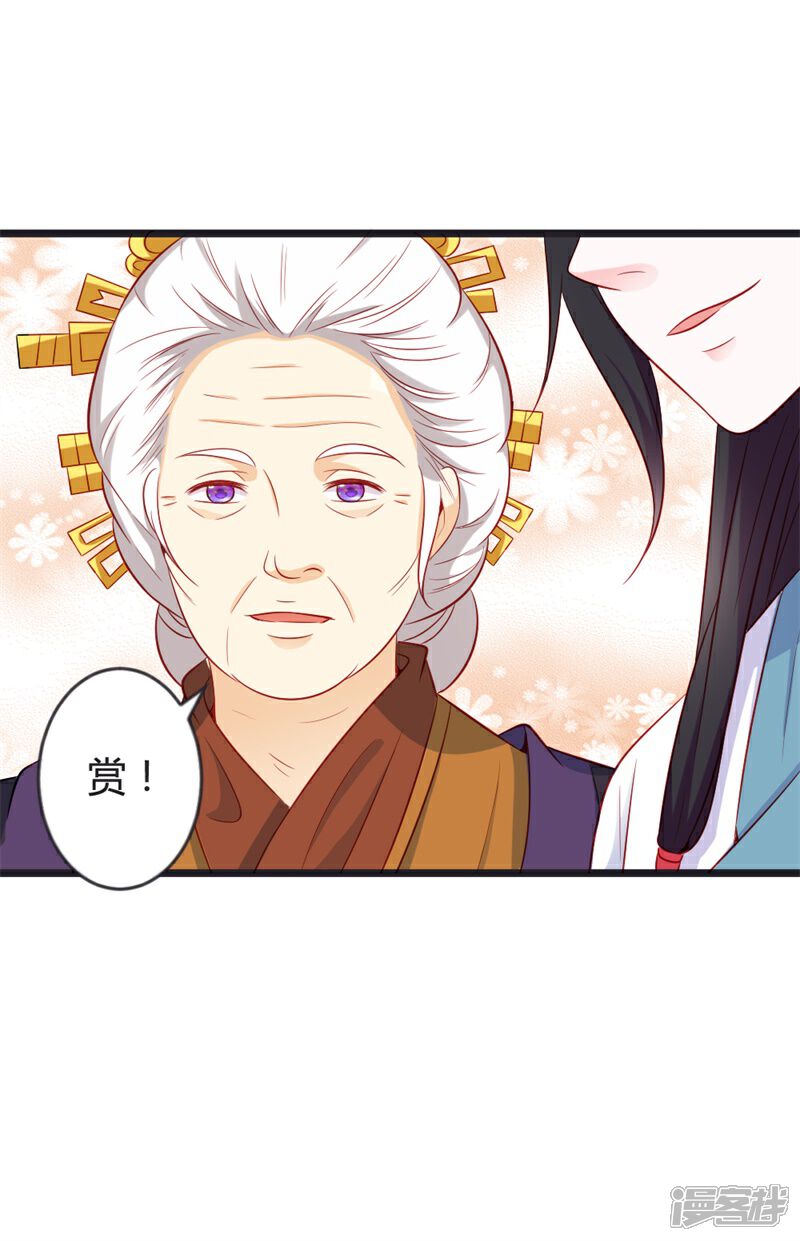 《重生医妃狠角色》第83话 献礼 第18页