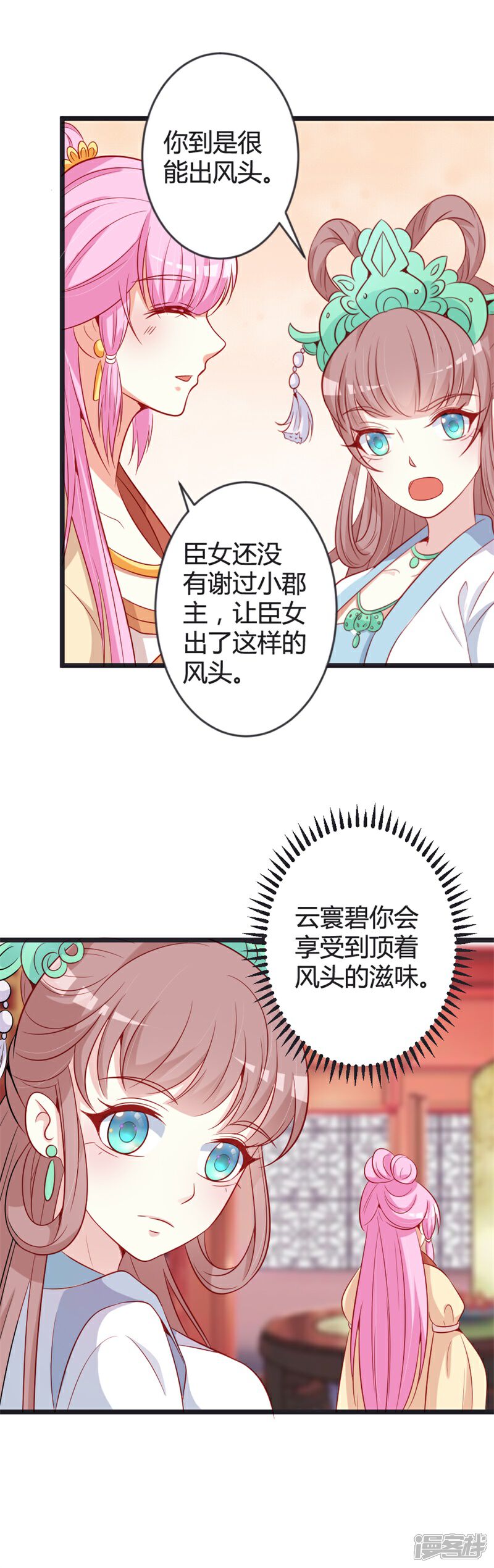 《重生医妃狠角色》第83话 献礼 第19页