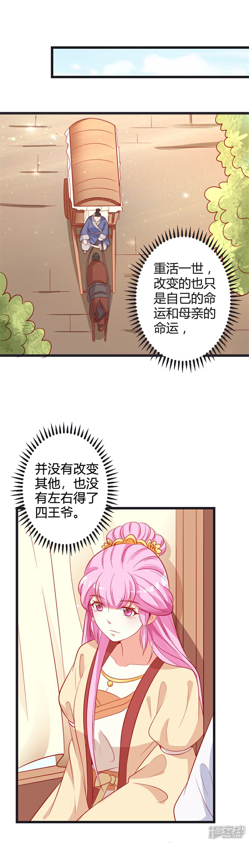 《重生医妃狠角色》第83话 献礼 第20页