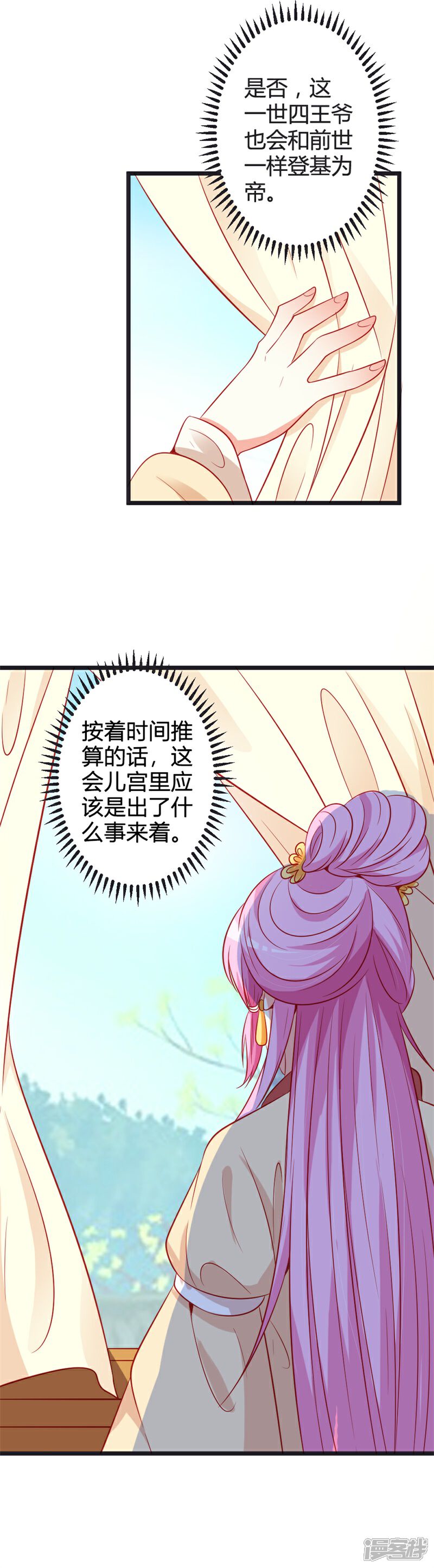 《重生医妃狠角色》第83话 献礼 第21页