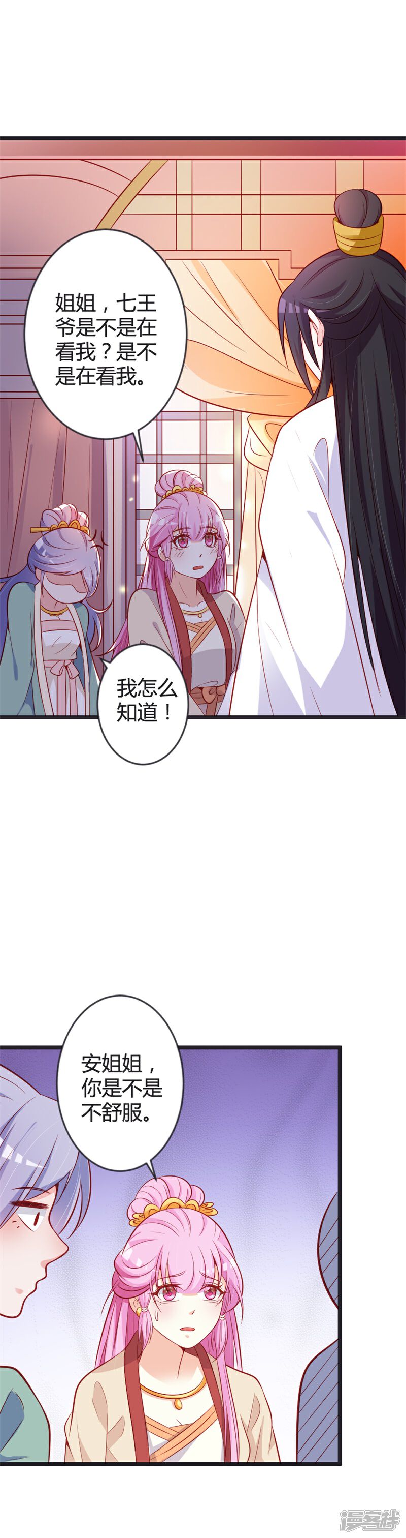 《重生医妃狠角色》第83话 献礼 第2页
